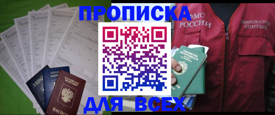 прописка паспорт в Шимановске