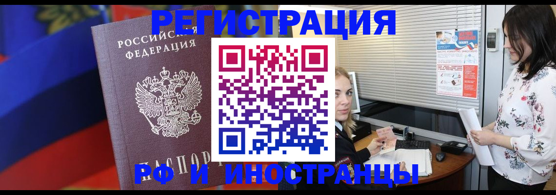прописка регистрация в Шимановске